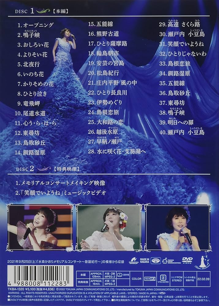 Amazon.co.jp: メモリアルコンサート~歌謡紀行~2021.9.25 [DVD
